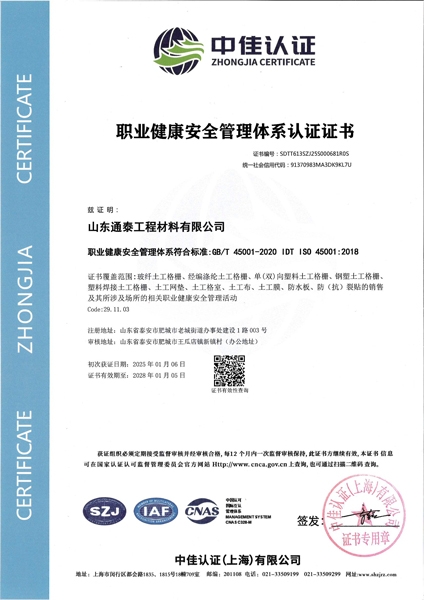 职业健康安全管理体系认证证书